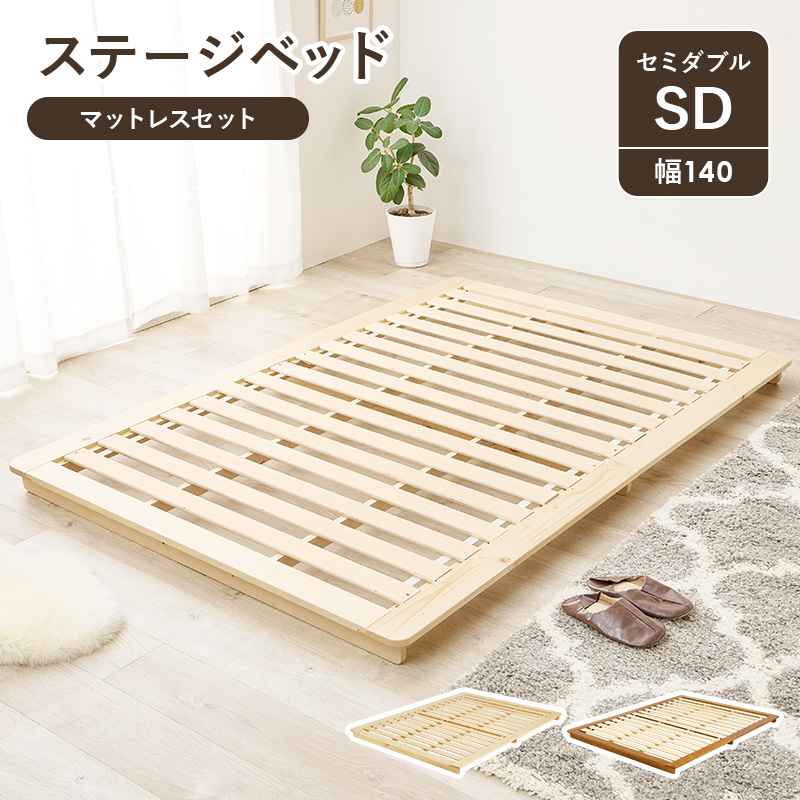 ステージベッド 天然木すのこベッド