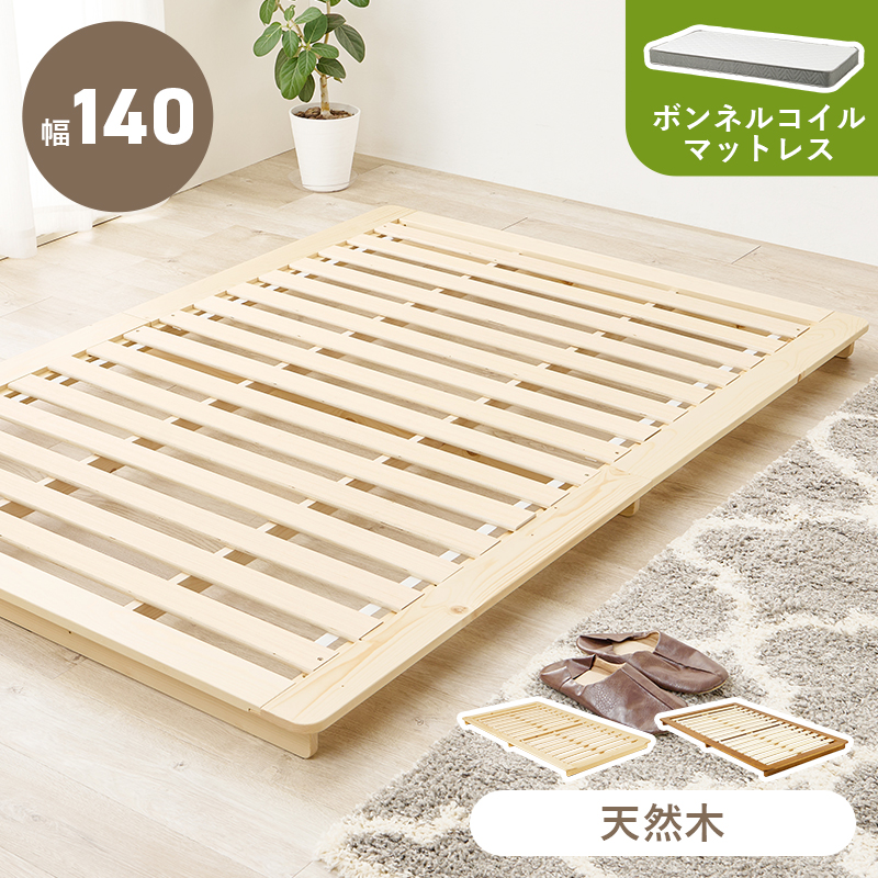 【ステージベッド 天然木すのこベッド】セミダブル【フレームのみ】