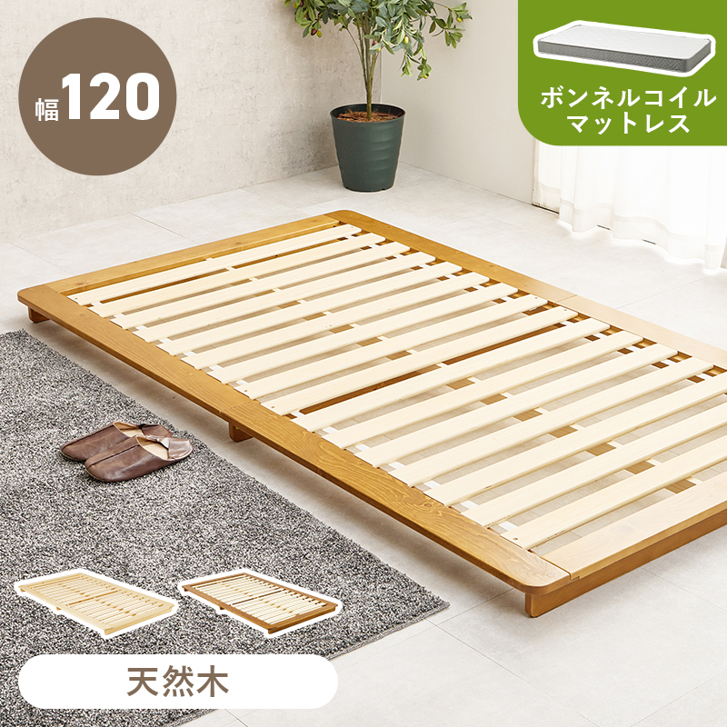 ステージベッド 天然木すのこベッド ボンネルコイルマットレス付き シングル
