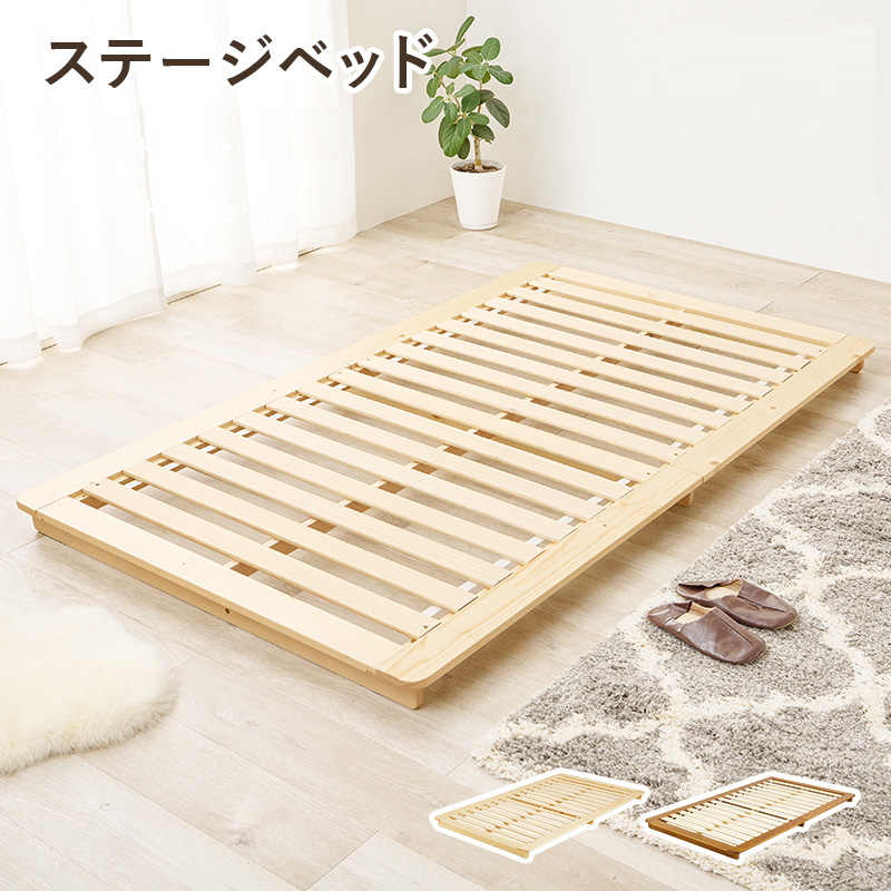 ステージベッド 天然木すのこベッド