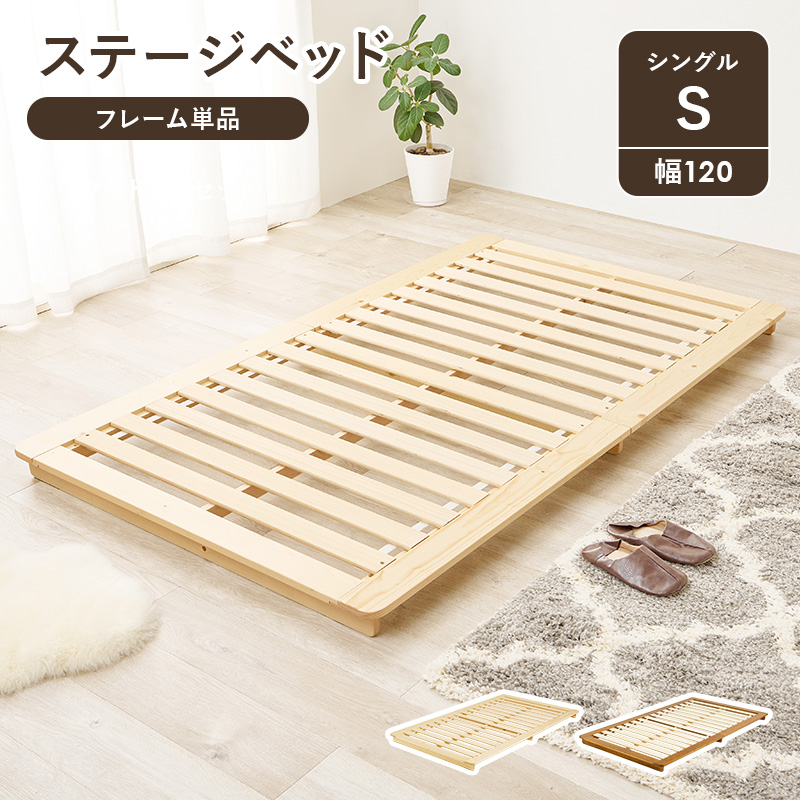ステージベッド 天然木すのこベッド