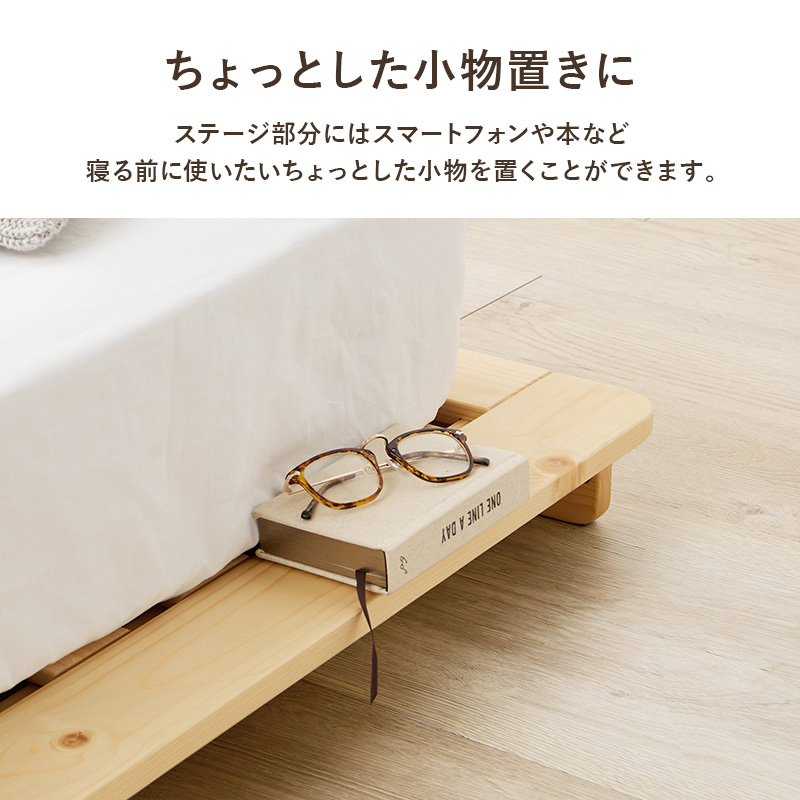 【ちょっとした小物置きに】ステージ部分にはスマートフォンや本など、寝る前に使いたい、ちょっとした小物を置くことができます。