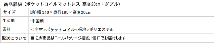 ポケットコイルマットレス 商品詳細