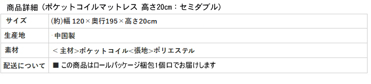 ポケットコイルマットレス 商品詳細