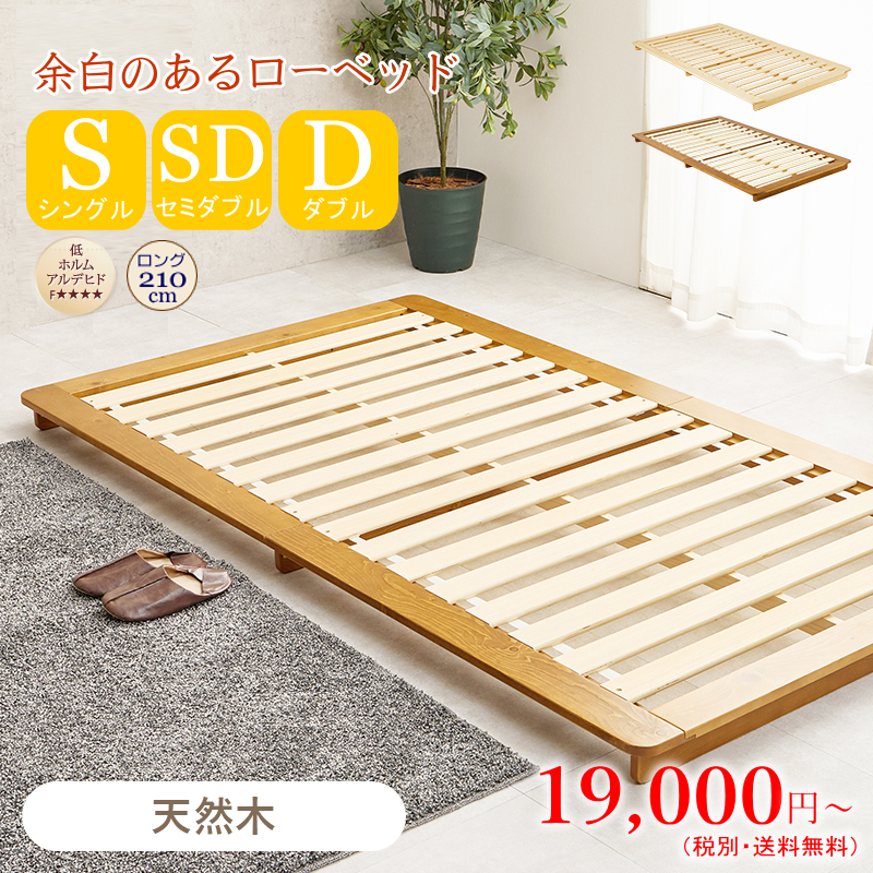 ステージベッド 天然木すのこベッド シングル・セミダブル・ダブル