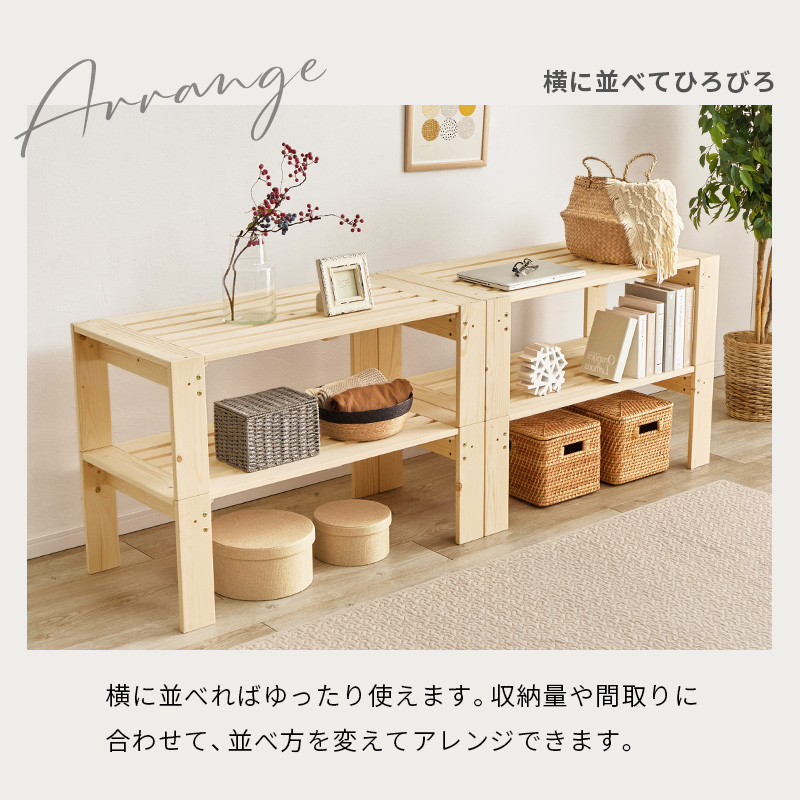 【横に並べてひろびろ】横に並べれば、ゆったり使えます。収納量や間取りに合わせて、並べ方を変えてアレンジできます。