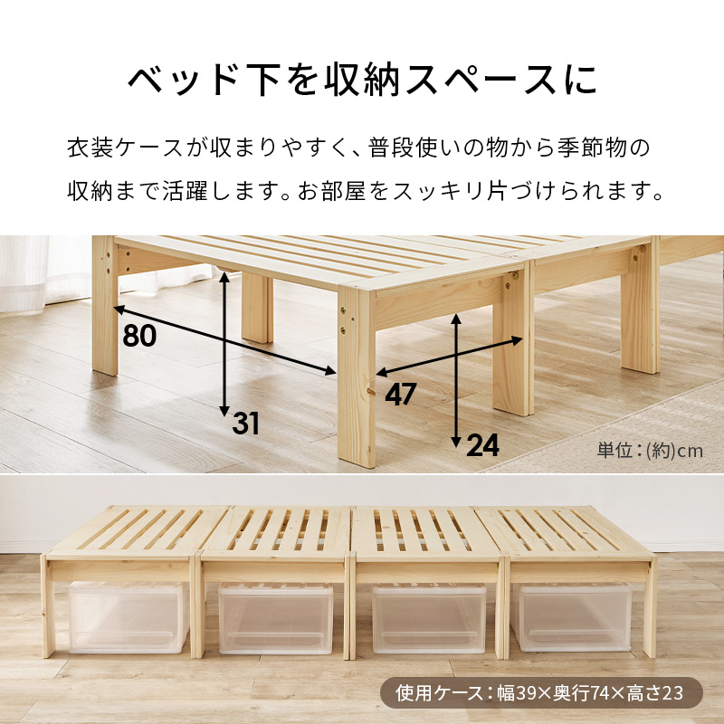 【ベッド下を収納スペースに】衣装ケースが収まりやすく、普段使いの物から季節物の収納まで活躍します。お部屋をスッキリ片づけられます。