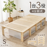 棚・コンセント付き 天然木すのこベッド シングル ３分で組立完了