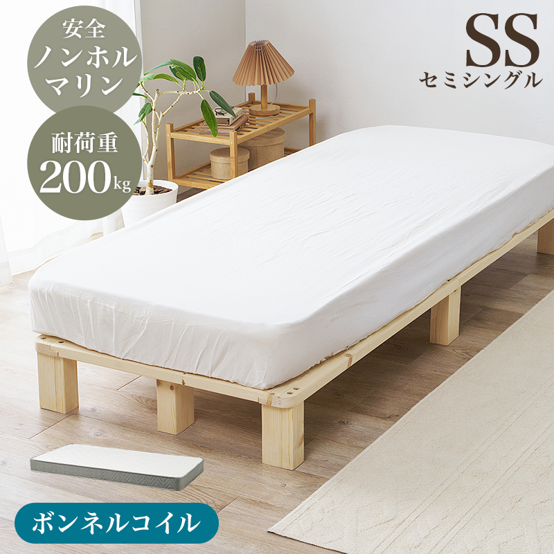ノンホルマリン 天然木 無垢材 すのこベッド  セミシングル ボンネルコイルマットレス付き
