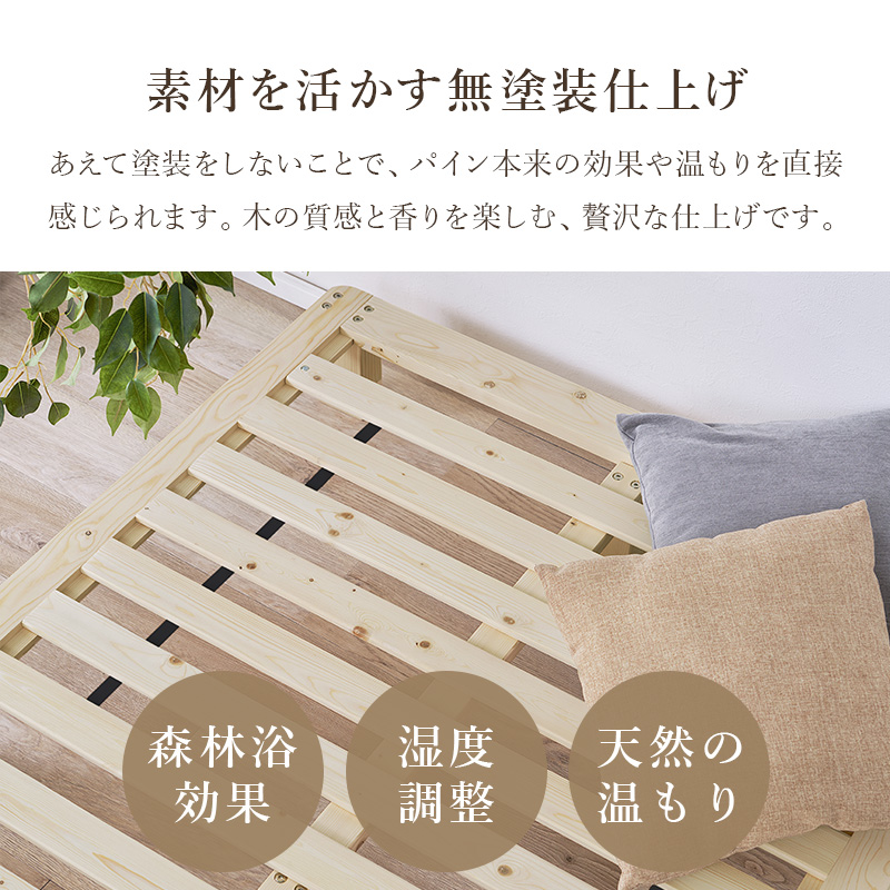 【素材を活かす無塗装仕上げ】あえて塗装をしないことで、パイン本来の効果や温もりを直接感じられます。木の質感と香りを楽しむ、贅沢な仕上げです。