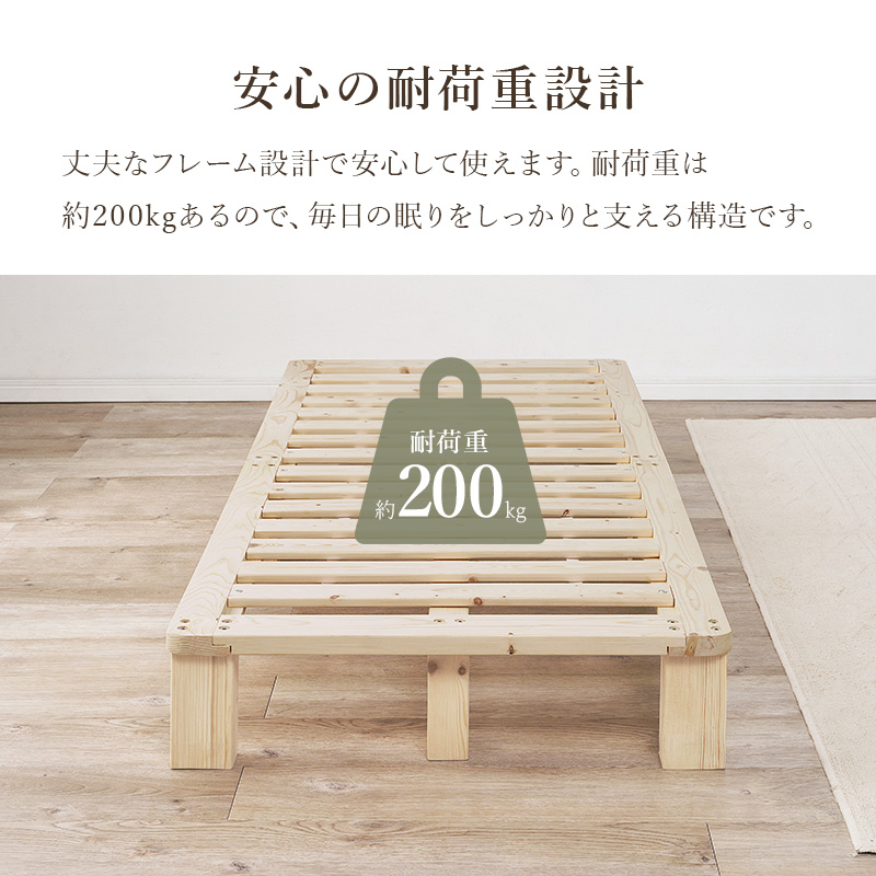 【安心の耐荷重設計】丈夫なフレーム設計で安心して使えます。耐荷重は約200kgあるので、毎日の眠りをしっかりと支える構造です。