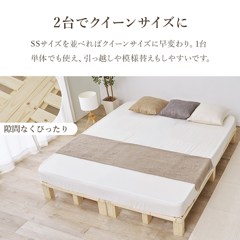 【2台でクイーンサイズに】SSサイズを並べればクイーンサイズに早変わり。1台単体でも使え、引っ越しや模様替えもしやすいです。
