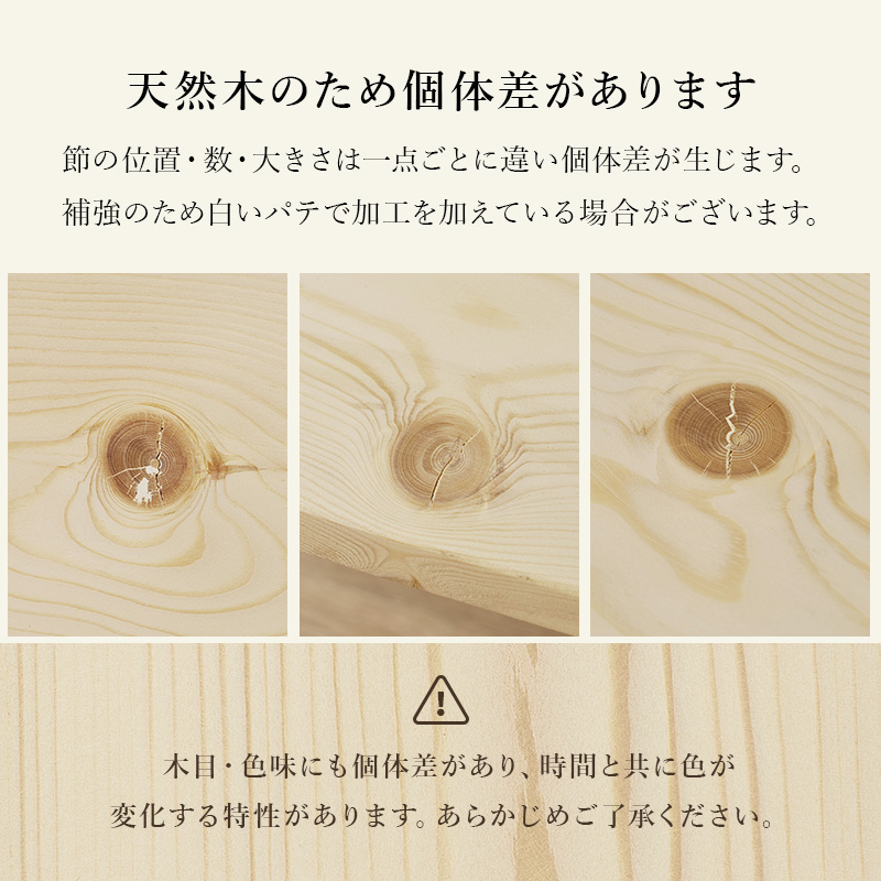 【天然木のため個体差があります】節の位置・数・大きさは一点ごとに違い個体差が生じます。補強のため白いパテで加工を加えている場合がございます。