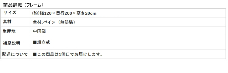 【ノンホルマリン 天然木 無垢材 すのこベッド】フレーム 商品詳細