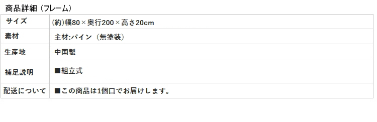 【ノンホルマリン 天然木 無垢材 すのこベッド】フレーム 商品詳細