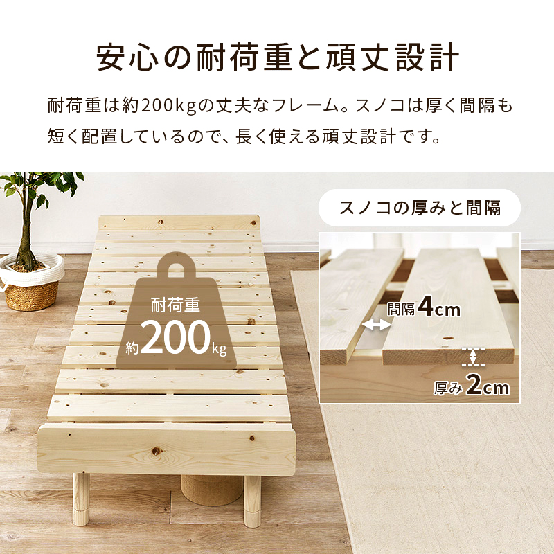 【安心の耐荷重設計】耐荷重は約200kgで丈夫なフレーム。スノコは厚く間隔も短く配置しているので、長く使える頑丈設計です。