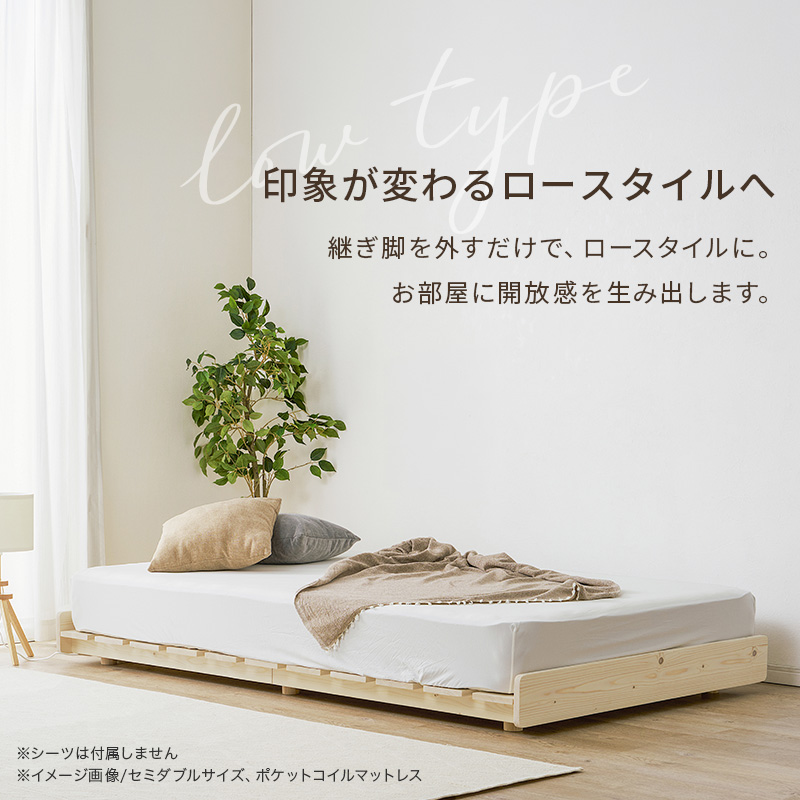 【印象が変わるロースタイルへ】継ぎ脚を外すだけで、ロースタイルに。お部屋に開放感を生み出します。