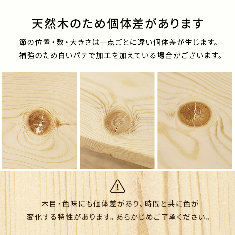 【天然木のため個体差があります】節の位置・数・大きさは一点ごとに違い個体差が生じます。補強のため白いパテで加工を加えている場合がございます。