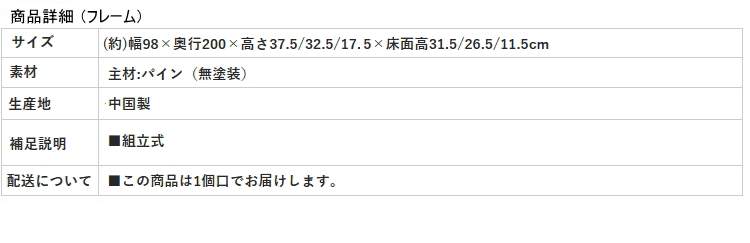【高さ3段階調整 天然木パイン材 すのこベッド】フレーム 商品詳細