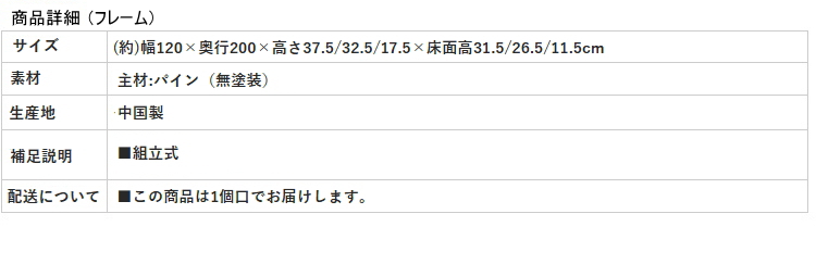 【高さ3段階調整 天然木パイン材 すのこベッド】フレーム 商品詳細
