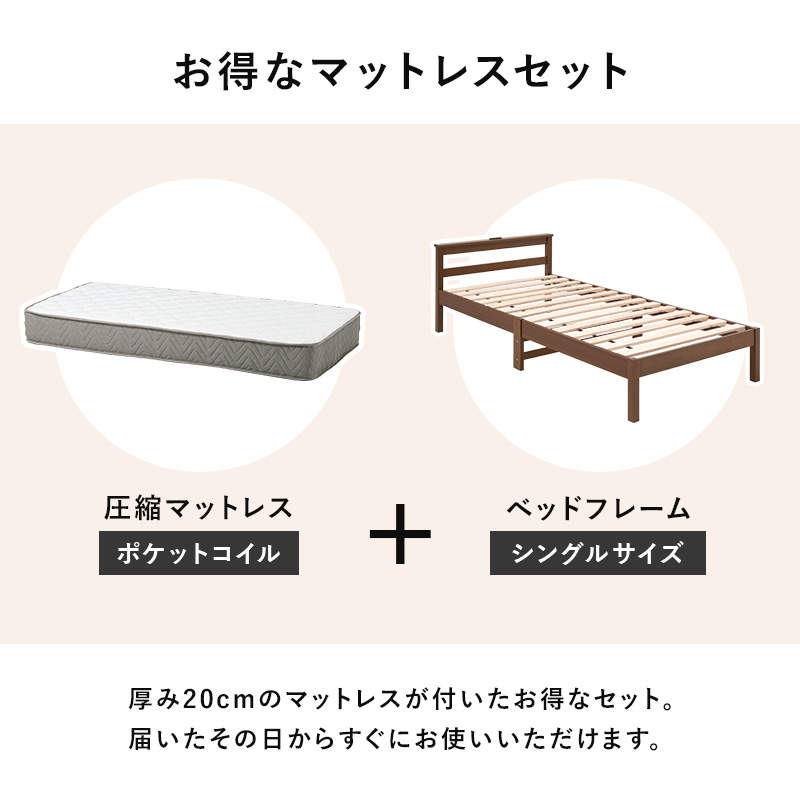 【お得なマットレスセット】圧縮マットレス＋ベッドフレーム　届いたその日からすぐにお使いいただけます。