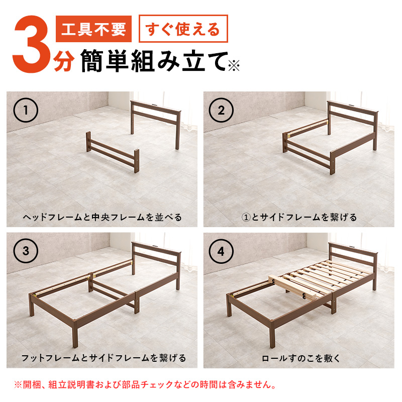 3分 簡単組み立ての4つの手順