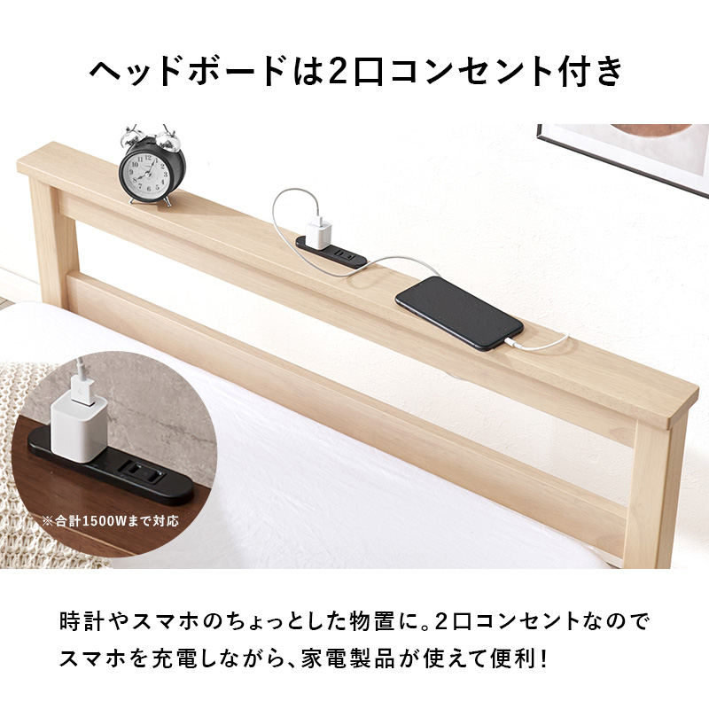 ヘッドボードは、2口コンセント付き