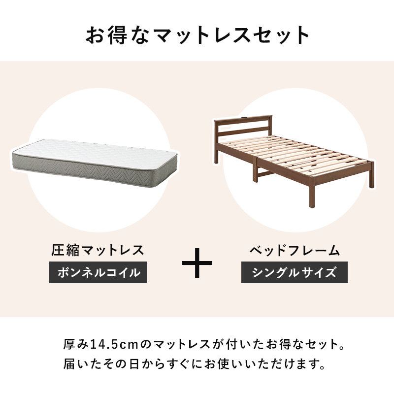 【お得なマットレスセット】圧縮マットレス＋ベッドフレーム　届いたその日からすぐにお使いいただけます。
