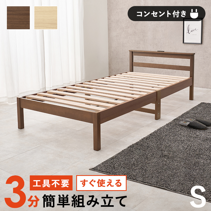組立簡単 すのこベッド フレームのみ シングル
