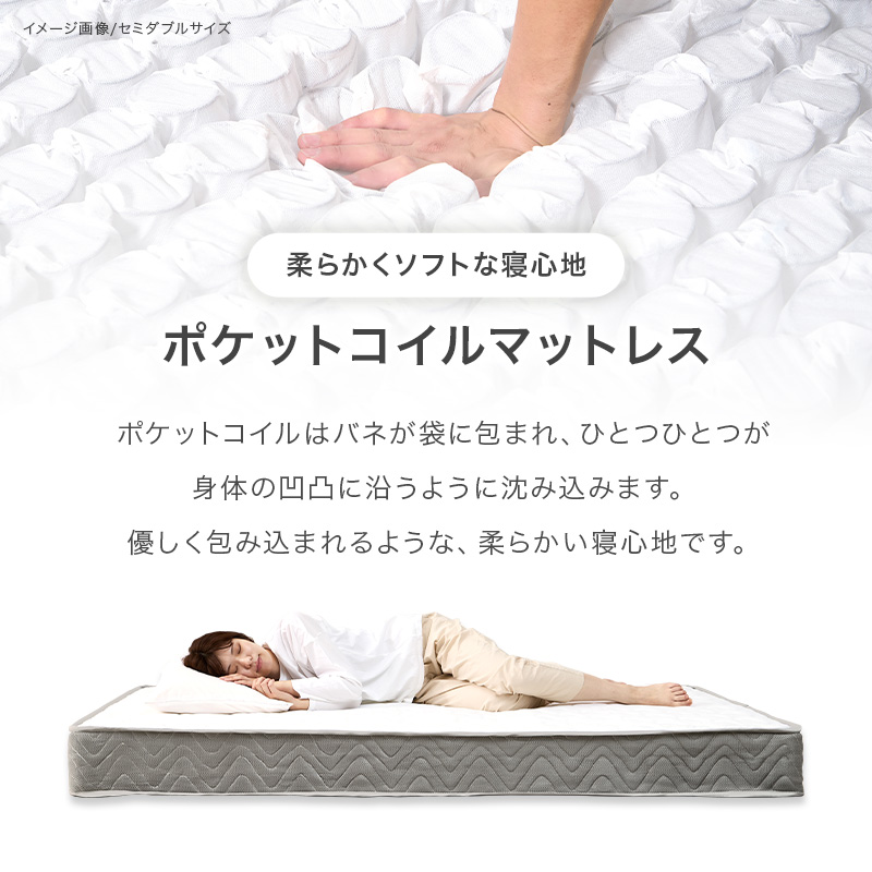 【ポケットコイルマットレス】ポケットコイルはバネが袋に包まれ、ひとつひとつが身体の凹凸に沿うように沈み込みます。優しく包み込まれるような、柔らかい寝心地です。