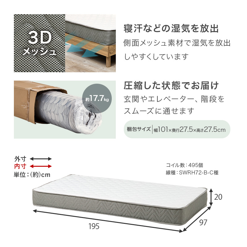 寝汗などの湿気を放出、圧縮した状態でお届け、ポケットコイルマットレスの寸法