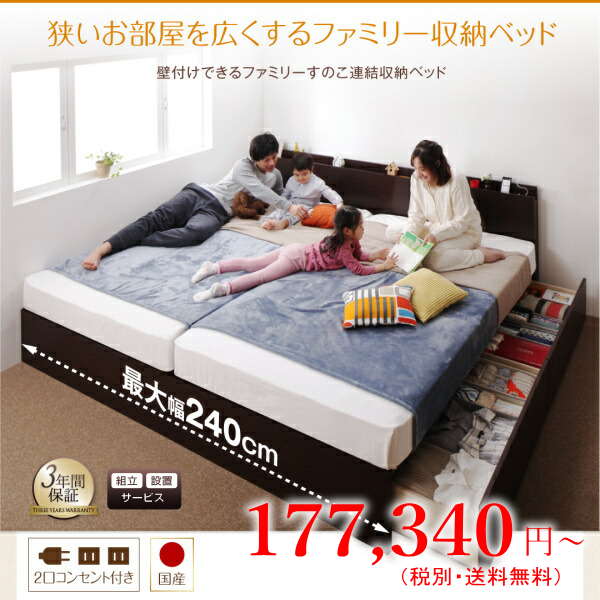 ファミリー収納連結すのこベッド【Tenerezza】テネレッツァ