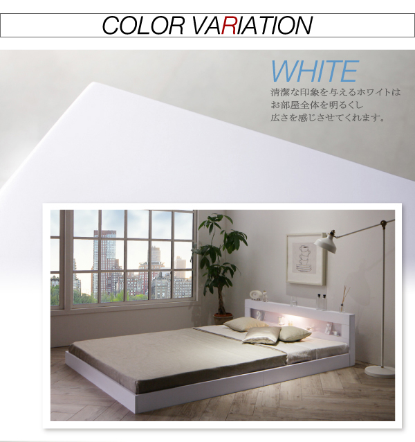 【カラーバリエーション：ホワイト】清潔な印象を与えるホワイトは、お部屋全体を明るくし、広さを感じさせてくれます。
