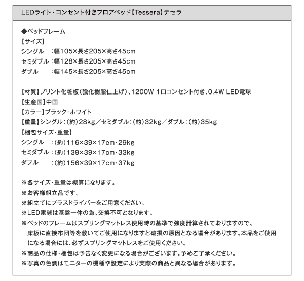 【テセラ】製品サイズ表、梱包サイズ表