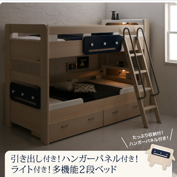 快適ベッド生活 - デザイン 多機能 2段ベッド【トーヴィ】シングル