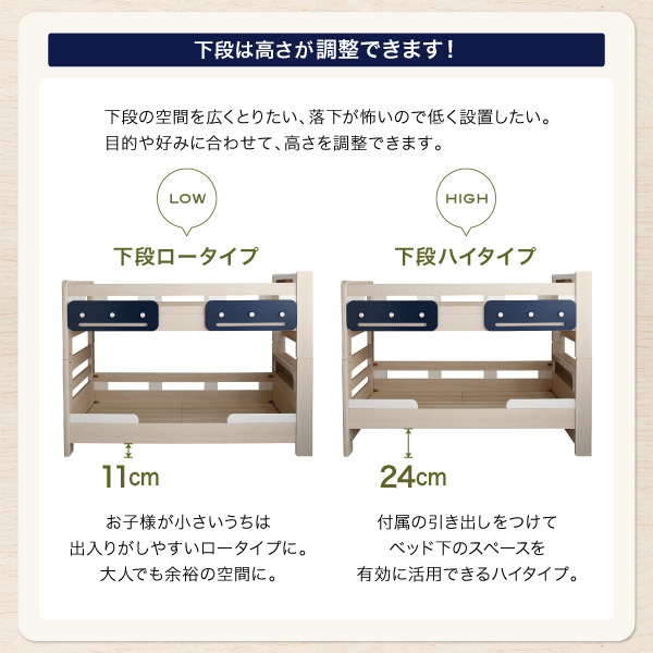 目的や好みに合わせて、下段の高さを調整できます。