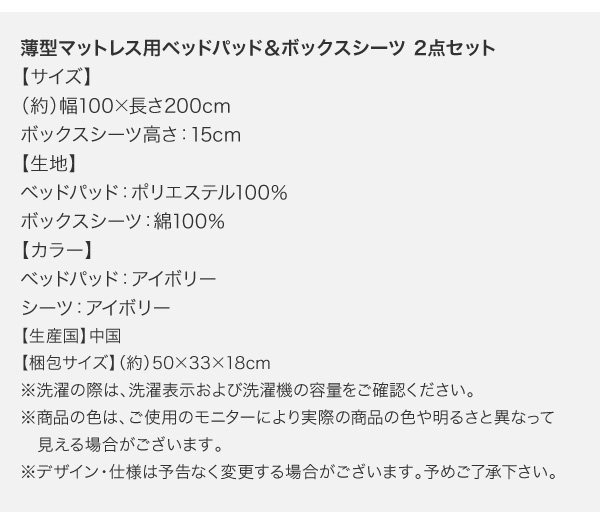 薄型マットレス用 ベッドパッド＆ボックスシーツ 寸法表 梱包サイズ表