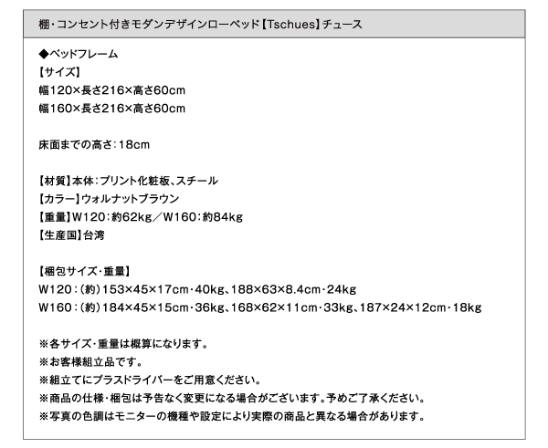 【チュース】ベッド本体のサイズ