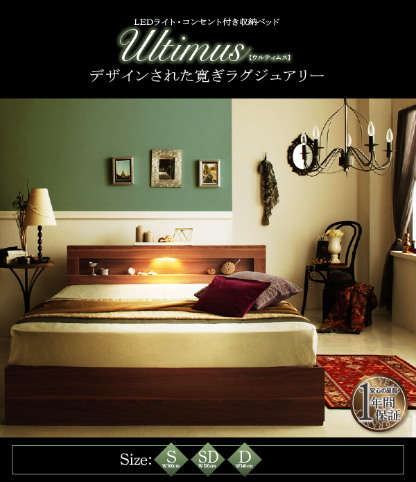 快適ベッド生活 - 【ウルティムス】LEDライト・コンセント付き 収納ベッド