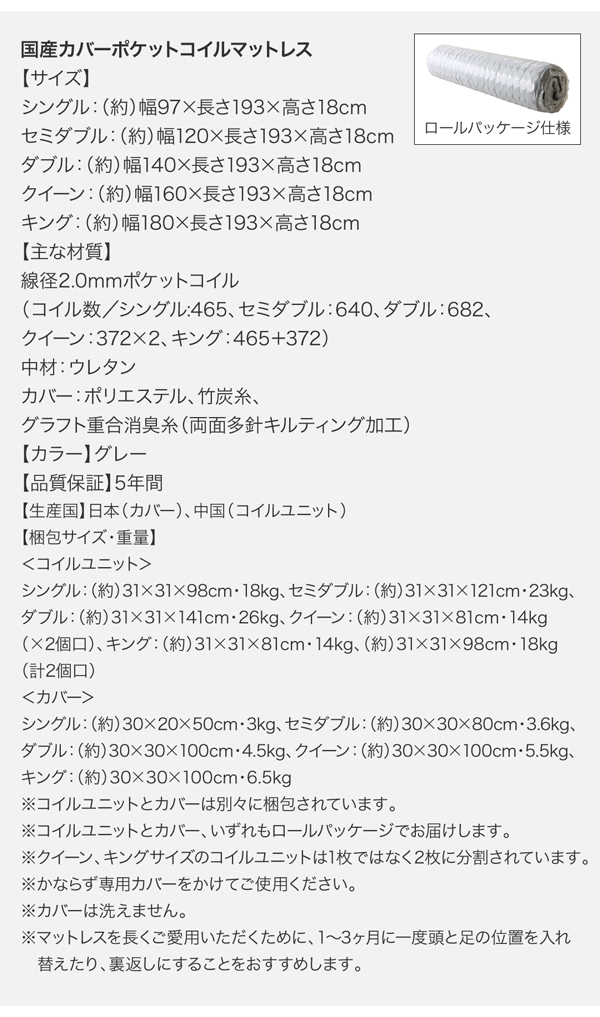 国産カバーポケットコイルマットレス 寸法表 梱包サイズ表