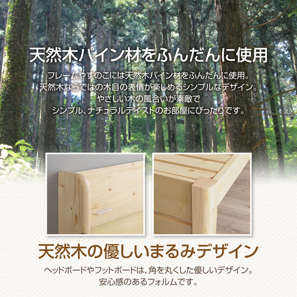 天然木パイン材をふんだんに使用。天然木のやさしい丸みデザイン。