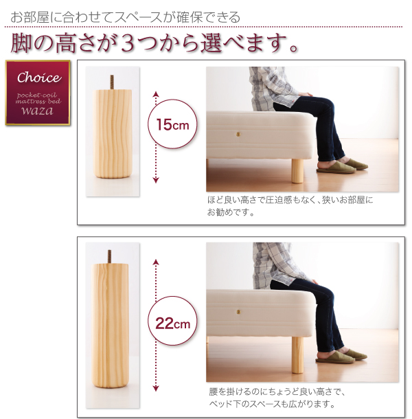 脚の高さが３つから選べます。「15cm」「22cm」