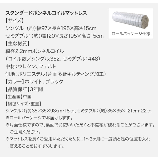 スタンダードボンネルコイルマットレス 寸法表 梱包サイズ表