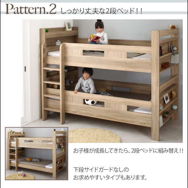 【パターン２】しっかり丈夫な2段ベッド！ お子様が成長してきたら、2段ベッドに組み替え！