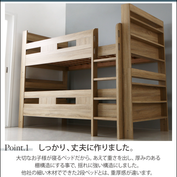 あえて重さを出し、厚みのある棚構造にすることで、揺れに強い構造にしました。他社の細い木材でできた2段ベッドとは、重厚感が違います。