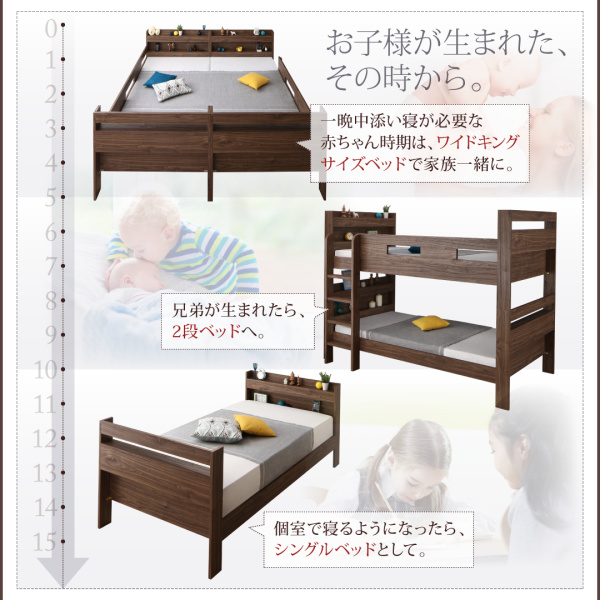 一晩中添い寝が必要な赤ちゃん時期は、【ワイドキングサイズベッド】で家族一緒に。兄弟が生まれたら【2段ベッド】へ。個室で寝るようになったら【シングルベッド】として。