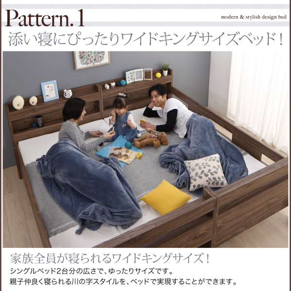 【パターン１】添い寝にぴったりワイドキングサイズベッド！ シングルベッド2台分の広さで、ゆったりサイズです。親子仲良く寝られる川の字スタイルを、ベッドで実現することができます。