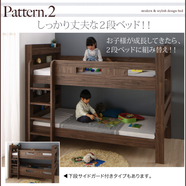 【パターン２】しっかり丈夫な2段ベッド！ お子様が成長してきたら、2段ベッドに組み替え！