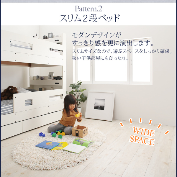 スリム2段ベッドは、狭い子供部屋にもぴったり。