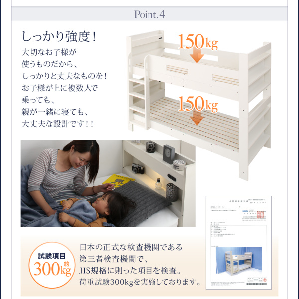 【ポイント４】しっかり強度！ 親が一緒に寝ても、大丈夫な設計です。荷重試験300kgを実施しています。